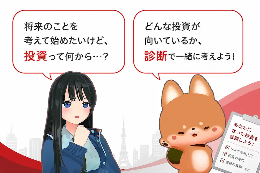 投資を始めたいと悩むニーアに対し、柴常務が『どんな投資が向いているか、診断で一緒に考えよう』と提案しているイメージ